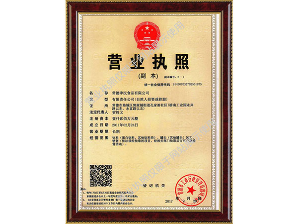 營(yíng)業(yè)執(zhí)照